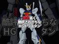 当時評判の悪かったHGUCトリスタンをGBNベースガンダムとニコイチミキシング改造【ガンプラ改造】#ガンプラ #gunpla #custombuild #トリスタン