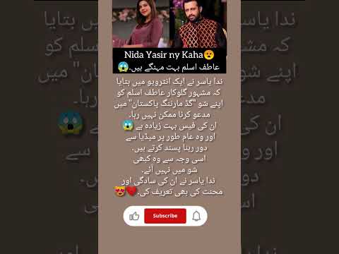 ندا یاسر نے بتایا عاطف اسلم میرے شو کے لیے بہت مہنگے ہیں   
