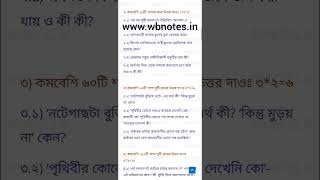 Class Nine Second Unit Test Bengali Question । @wbnotes 