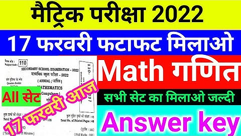 Class 10th Math Answer Key 17 february set g | Matric Math objective answer 2022 | math 10th bseb
