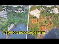 Построил деревню с НУЛЯ в Майнкрафт 1.21.4 | Просто Жизнь #5