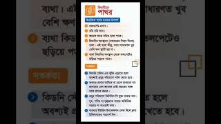 কিডনিতে পাথর হওয়ার লক্ষণ ও প্রতিকারের উপায় healthtips shorts viral video