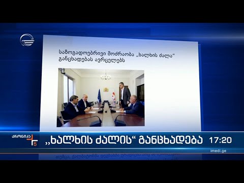 ქრონიკა 17:00 საათზე   10 ოქტომბერი, 2022 წელი