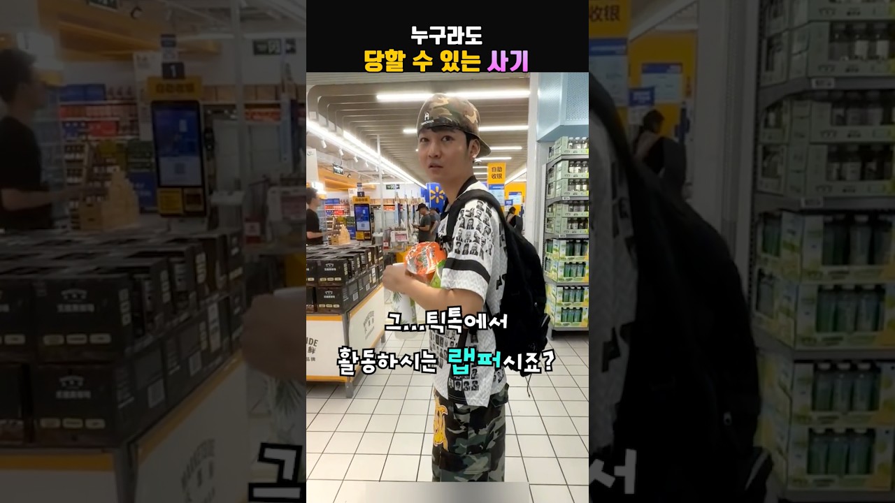 누구라도 당할 수 있는 사기