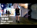 ⁴ᴷ Shiga: Kusatsu Station (滋賀県: 草津駅) - Japan Walking Tour (December, 2024)
