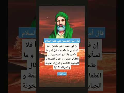 قال أمير المؤمنين علي بن ابي طالب عليه السلام