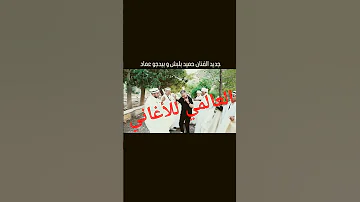 جديد الفنان حميد بلبش عن قريب يوم الثلاثاء على ساعة 18 00 