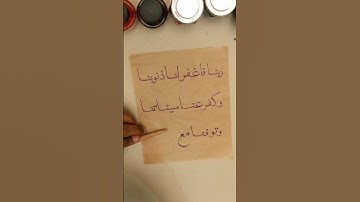 Al Imran 193 in Naskh script