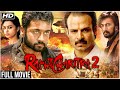 Rakht Charitra 2 (2010) | Action Hindi Movie | Vivek Oberai, Suriya, Sudeep, Radhika Apte, Priyamani