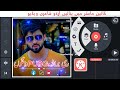 How to make urdu poetrys in kinemaster  whatsapp status kaise banaye  technical sukkur