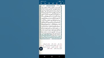 سورة النساء اية(٤٤)