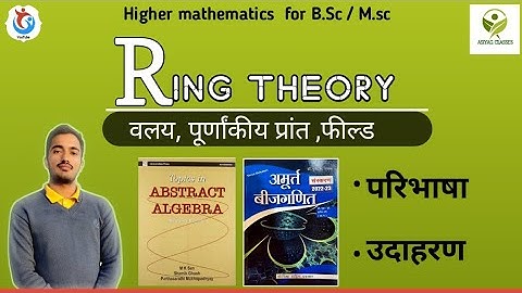 Ring Theory - concept of Ring |Definition and Examples of Ring | Types of rings |वलय की परिभाषा