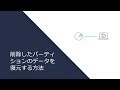 削除したパーティションのデータを復元する方法