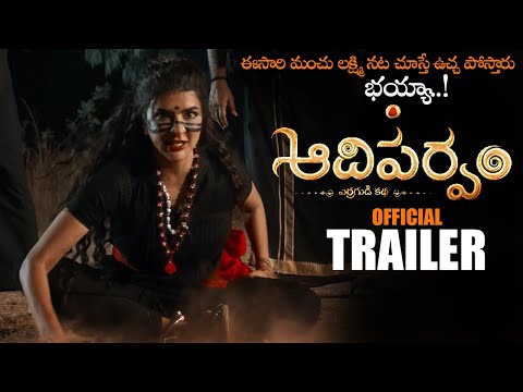 Manchu Lakshmi AADIPARVAM Movie Official Trailer || SANJIEV MEGOTI || 2024 Telugu Trailers || NS