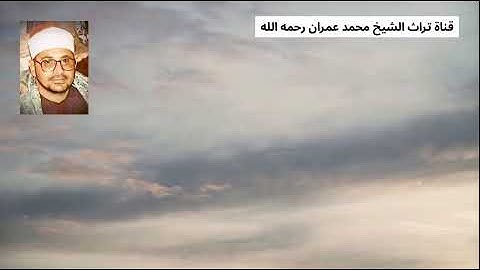 الشيخ الشحات محمد أنور مقطع من سورة المؤمنون