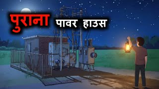     Hindi Horror Stories  Horror Story In Hindi  Hindi Bhutiya Kahaniya