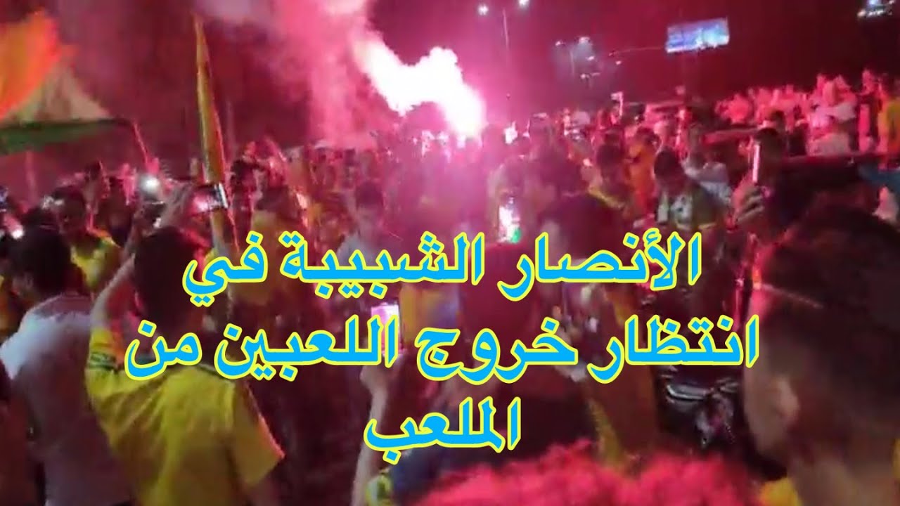 شاهد فرحة أنصار شبيبة القبائل بعد الفوز والتأهل لنهائي كأس الكاف ✌️💪🏼🇩🇿