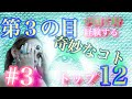【覚醒】第三の目が開く時　経験する奇妙なコト　トップ１２　その３