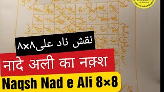 Nad E Ali Ka Naqsh नद अल क नकश ناد علی کا نقش
