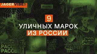 ТОП 9 уличных марок одежды из России