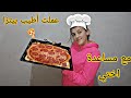 عملت أطيب بيتزا بطريقتي شوفوا المنظر بيشهي تابعوا للأخير أجمل سهرة 