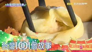 彰化秀水隱藏版湯包清晨四點人潮熱絡part1 台灣1001個故事