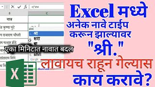 How to Put "shri" in Front of Name नावाच्या पुढे श्री शब्द कसा लावावा. #Techlesson screenshot 1