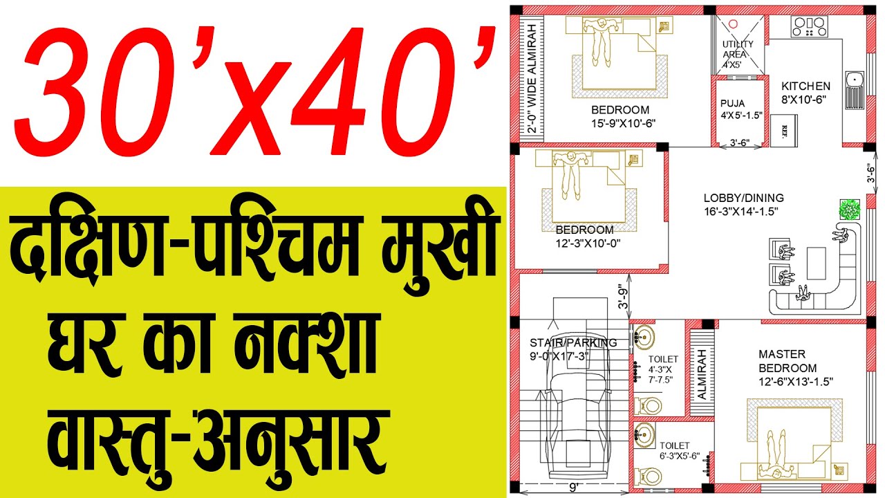 1200 Sqft | 30x40 |South-West | 30 by 40 House Design | West Face House ...