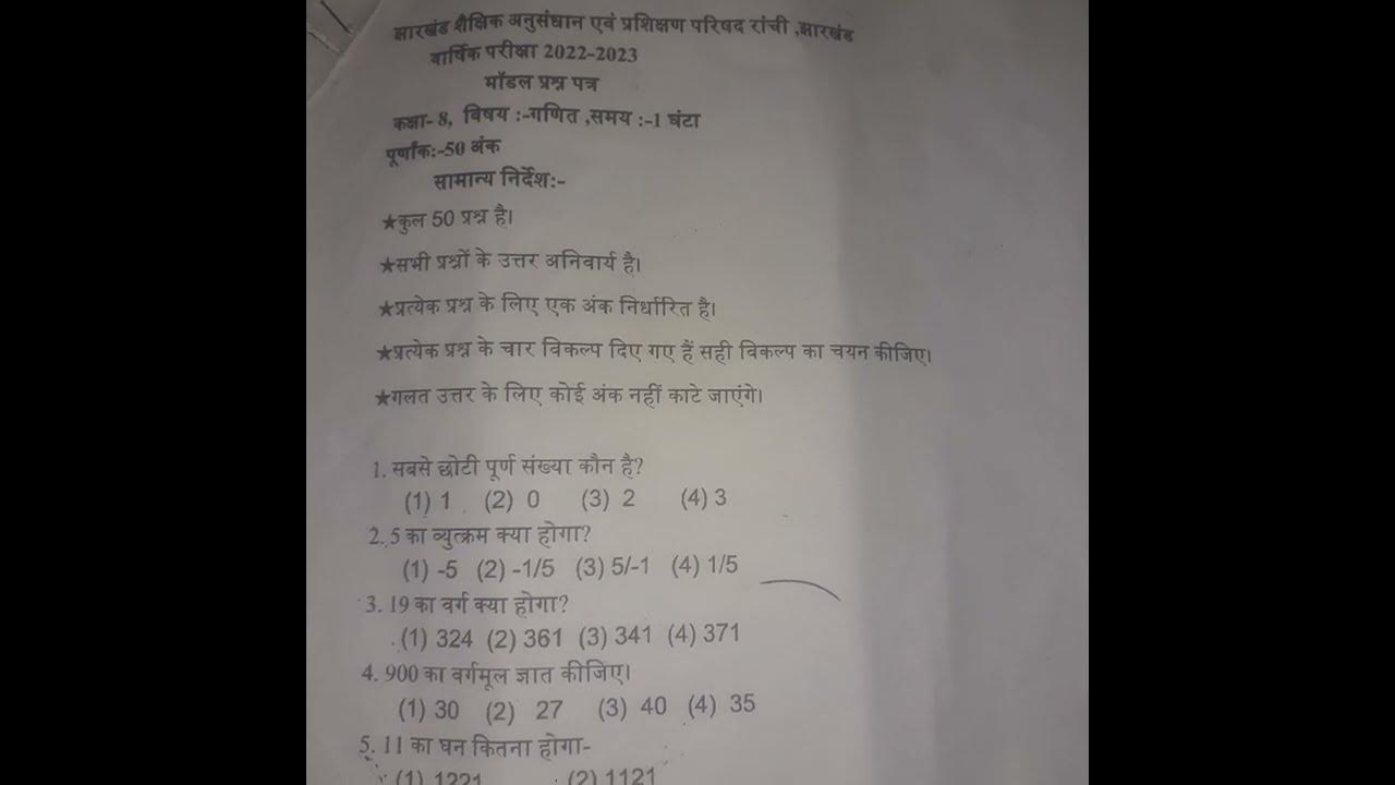 JAC Class 8th Math Model Question Paper 2023/ Class 8 JAC Board MCQ