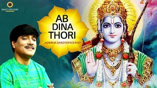 Ab Dina Thori | Agnibha Bandyopadhyay | Hindi Song 2019 | Ram Ji Special Bhajans | Devotional Song