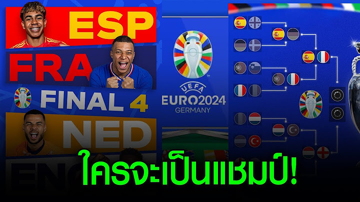 ได้แล้ว! 4 ทีมเข้ารอบรองชนะเลิศ ยูโร 2024