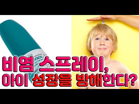 비염 스프레이가 아이의 성장을 방해할 수 있다?! 올바른 처방용 비강스프레이 사용법 보시죠.