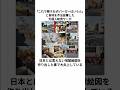 不法投棄◯国人転売ヤーに関するウソみたいな雑学#雑学 #ポケカ#転売 #マクドナルド