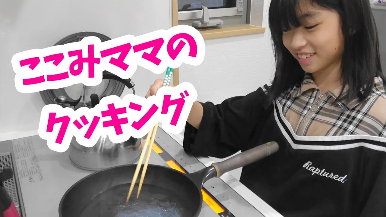 りにゃこ Kokomi & Rikoko Mama's Cooking☆What's for dinner tonight? ☆Nya