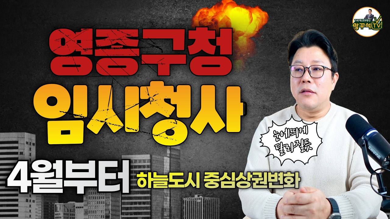 영종구청 임시청사 다음주부터 순차적 부서이동 시작 영종경찰서 임시도 하늘도시? 