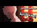نقطة الزمن ارك بريدون كامل الموسم الثالث 3 من انمي لينك كليك شاب يعود في الزمن لإنقاذ صديقه نقطة الزمن ارك بريدون كامل الموسم الثالث 3 من انمي لينك كليك شاب يعود في الزمن لإنقاذ صديقه