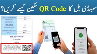 subsidy bill ka qr code scan kaise kare | electricity bill qr code scanner | how to scan bill Qr screenshot 3