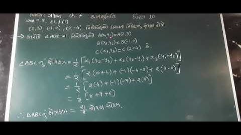 STD 10-MATHS.CH.7.PART.6.SHREEMAD DAYANAND KANYA VIDHYALAY-JAMNAGAR