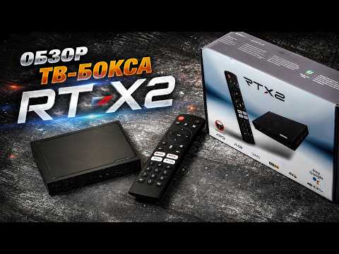 RT-X2 Review on Realtek 1325: The Hidden Favorite Among Budget TV Boxes with Android TV 14, AISR,...