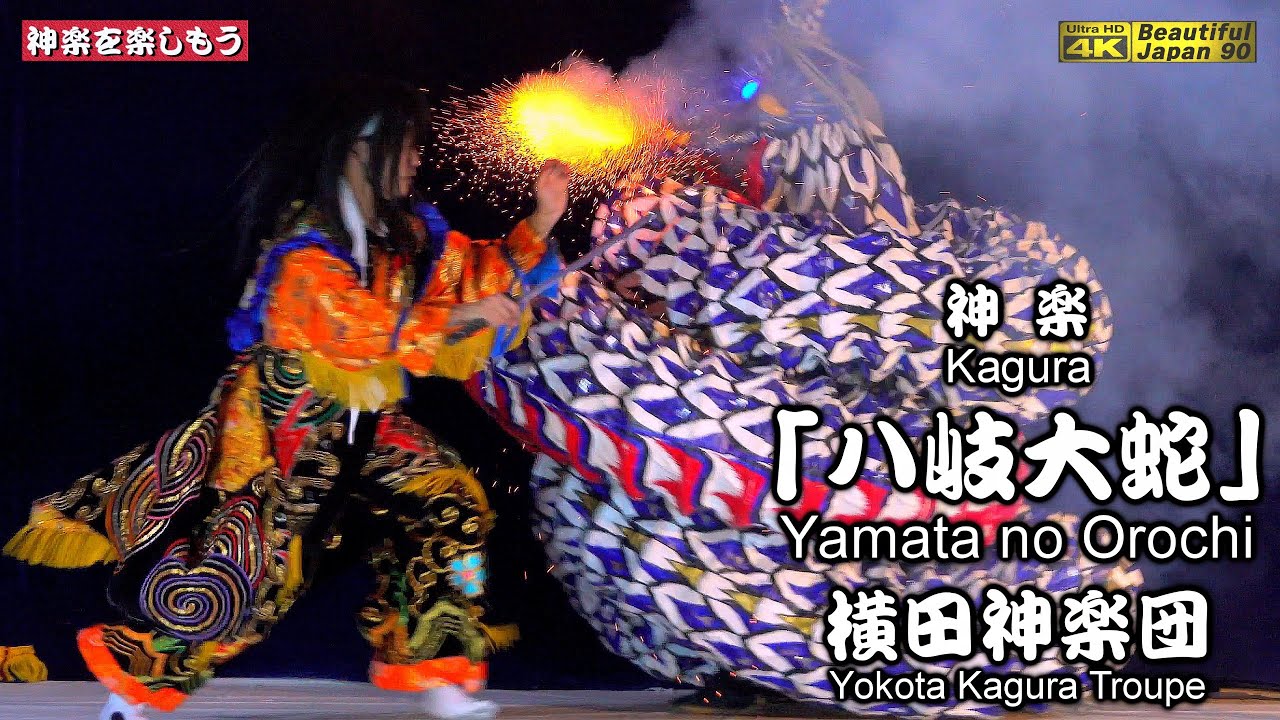 ⛩明神社夏の大祭⑤👹神楽「八岐大蛇」横田神楽団🎥撮りたて新鮮・心を込めて１台カメラ特別編集📅2024年7月27日📢継続の為、チャンネル登録をお願いします(^_-)