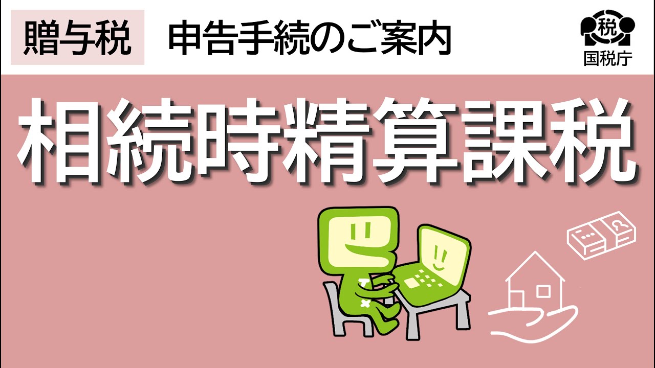 贈与税申告完全マニュアル・申告書記入から添付書類まで徹底解説