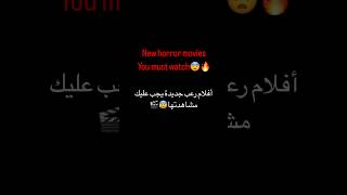 New horror movies you must watch افلام رعب جديدة #movies #أفلام #netflix #film #movie