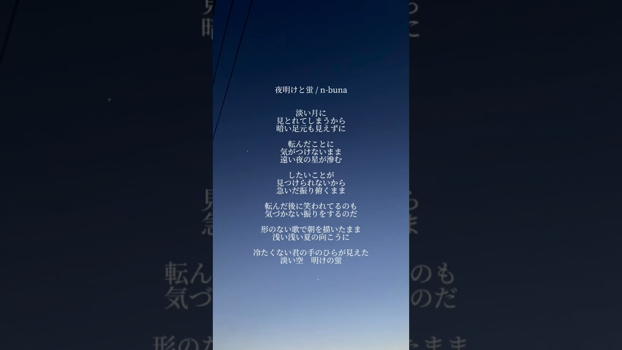 夜明けと蛍 / n-buna (cover)