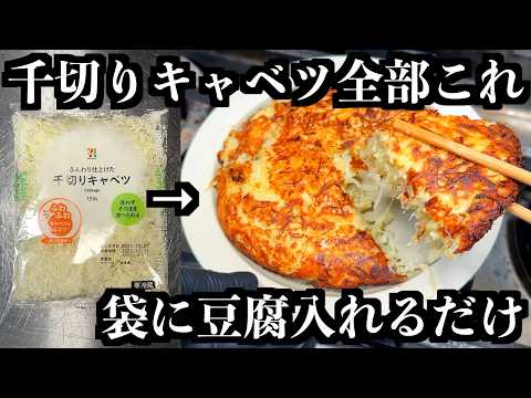 混ぜて焼くだけ【キャベツ焼き】キャベツは全部これにして!!