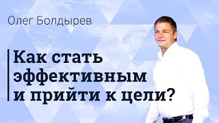 Наркологическая клиника: лекция.От хаоса к успеху: как стать эффективным, чтобы добиваться желаемого(, 2016-06-02T12:00:21.000Z)