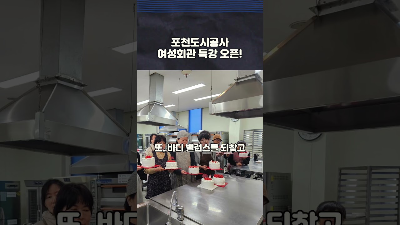 포천도시공사 여성회관 특강 오픈! AI·타로·요가·베이킹까지✨#포천도시공사#ChatGPT활용 #AI수업