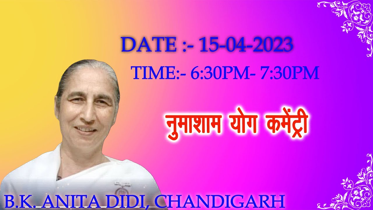 Yog Bhatti  Numah Sham Meditation Commentary By B.K. Anita Didi From Sonipat Retreat Centre15-4-2023