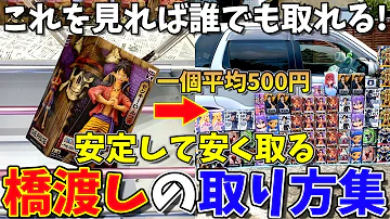 クレーンゲーム フィギュア 取り方コツ