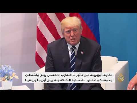 ترقب في الأوساط الأوروبية لنتائج قمة هلسنكي