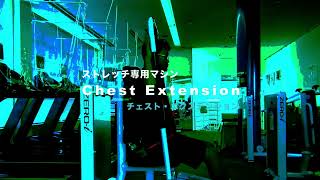 ストレッチ専用マシン「チェスト・エクステンション」 のご紹介 「ZERO